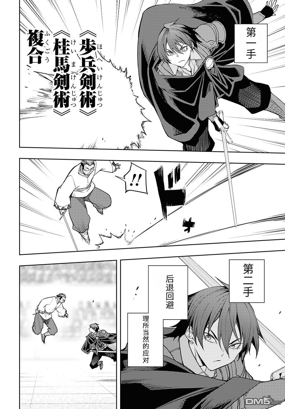 原·世界第一玩家的小号练成日记~废人玩家、异世界攻略中~ 第86话 第12页