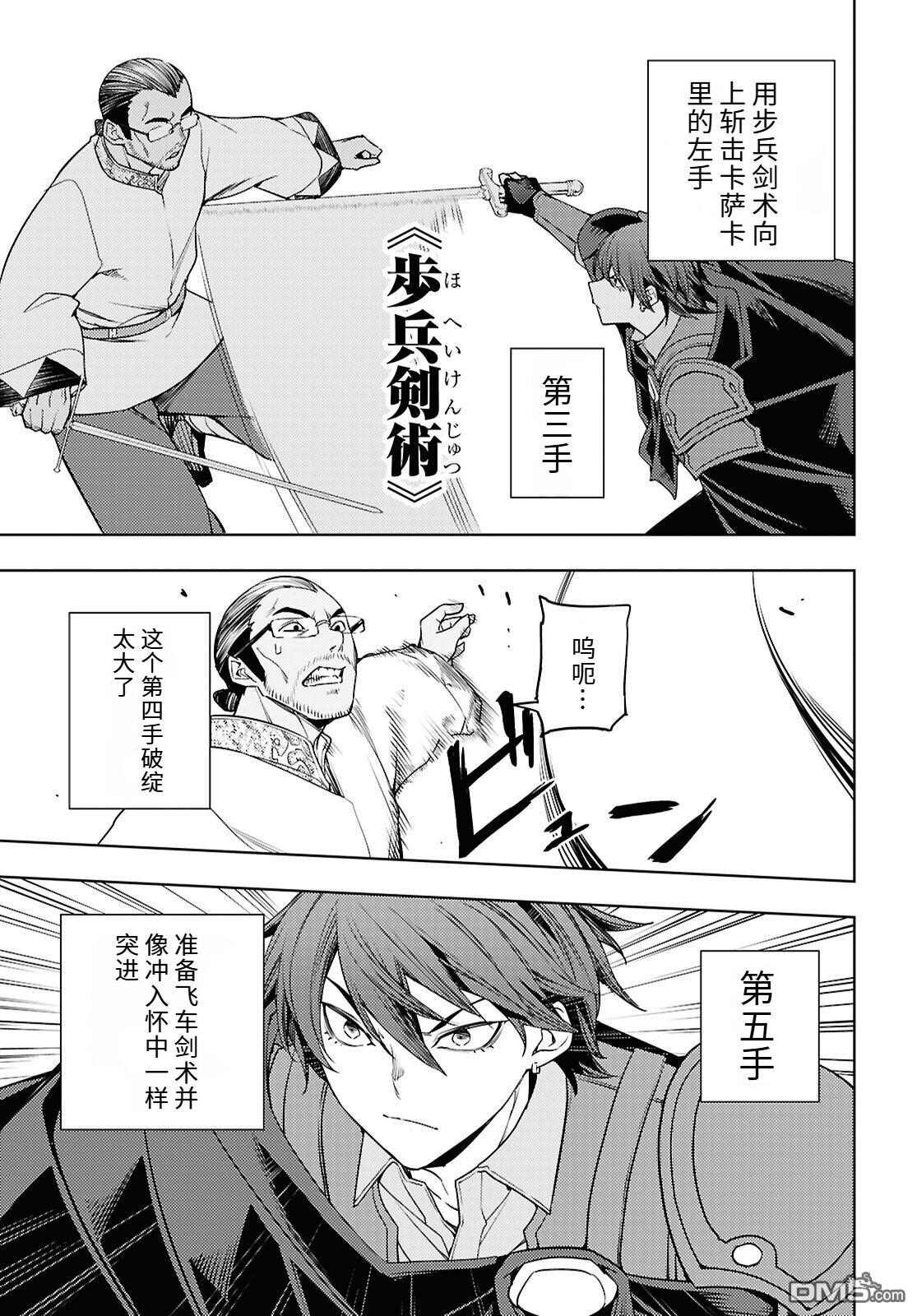 原·世界第一玩家的小号练成日记~废人玩家、异世界攻略中~ 第86话 第13页
