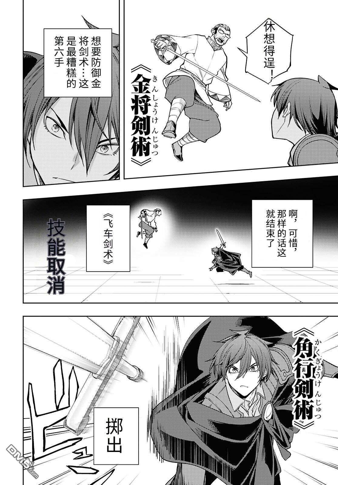 原·世界第一玩家的小号练成日记~废人玩家、异世界攻略中~ 第86话 第14页