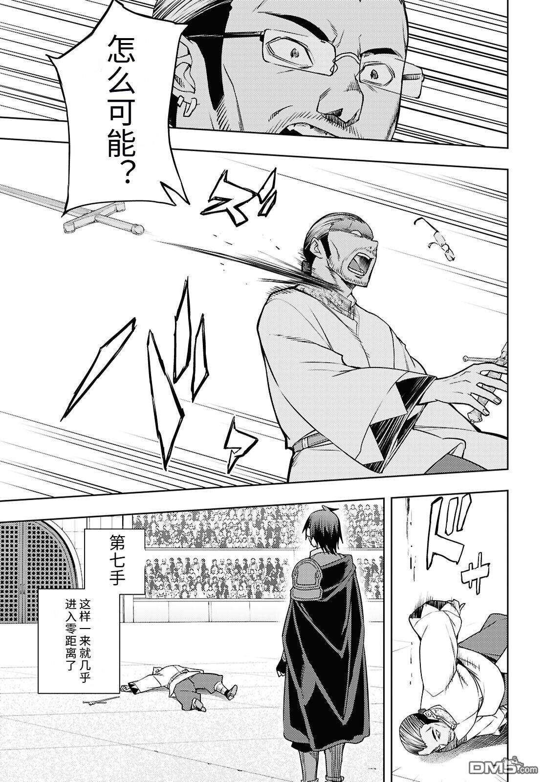 原·世界第一玩家的小号练成日记~废人玩家、异世界攻略中~ 第86话 第15页