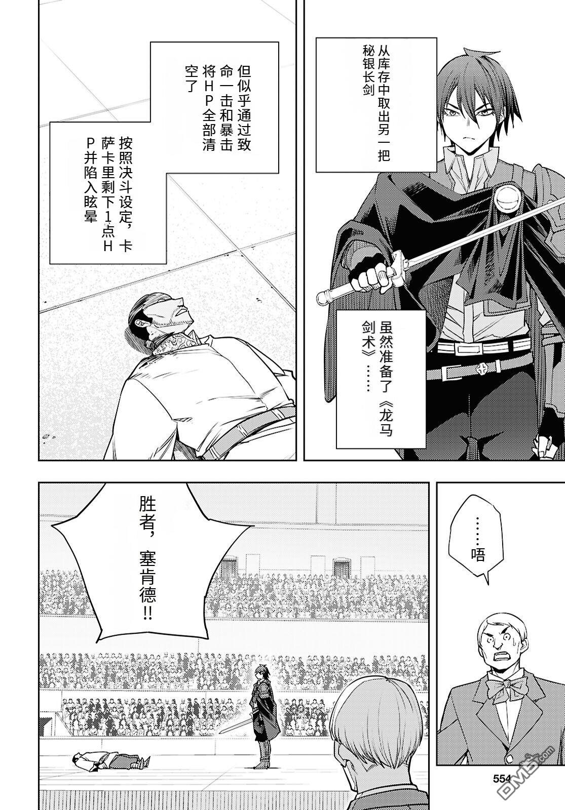 原·世界第一玩家的小号练成日记~废人玩家、异世界攻略中~ 第86话 第16页