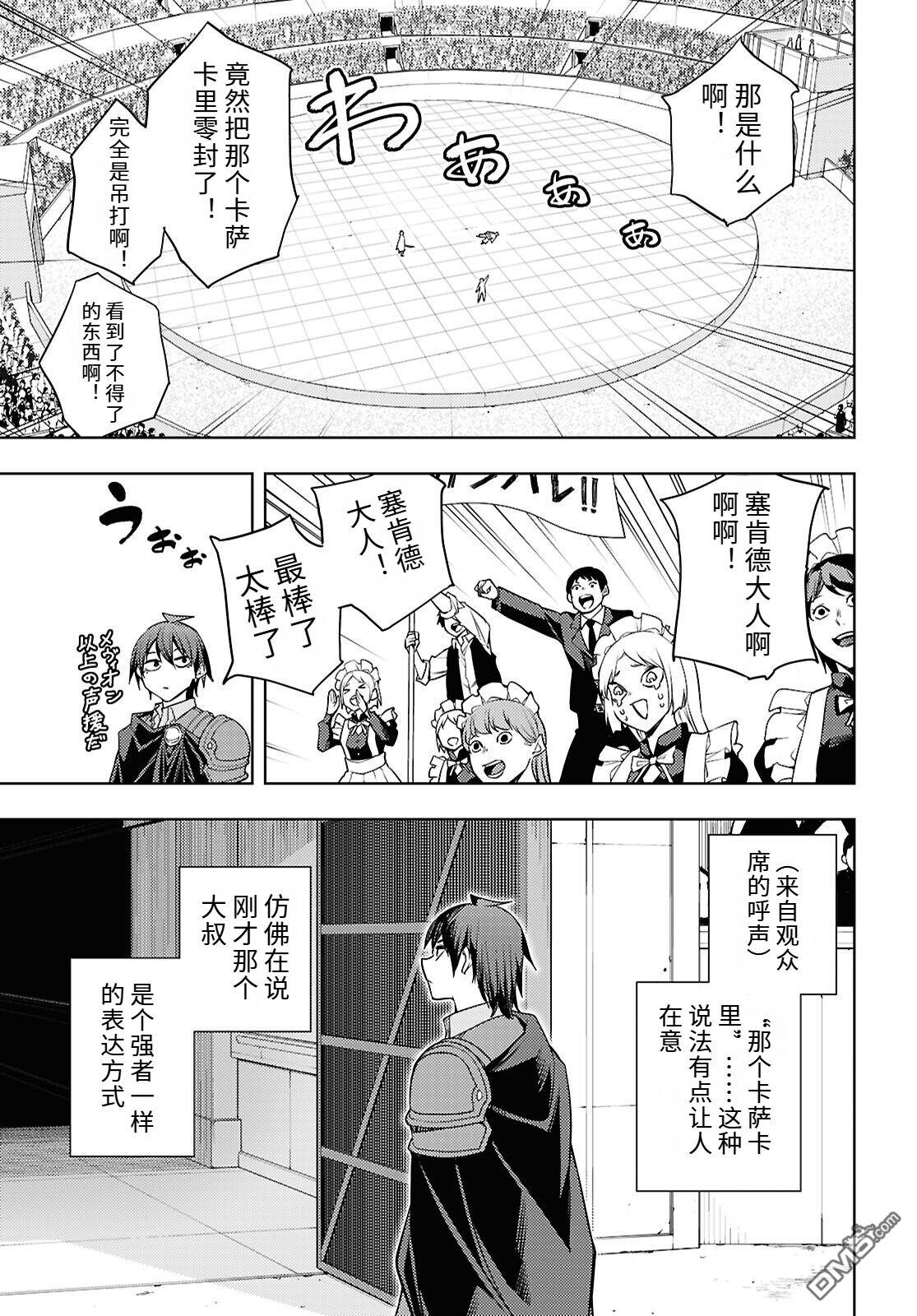 原·世界第一玩家的小号练成日记~废人玩家、异世界攻略中~ 第86话 第17页