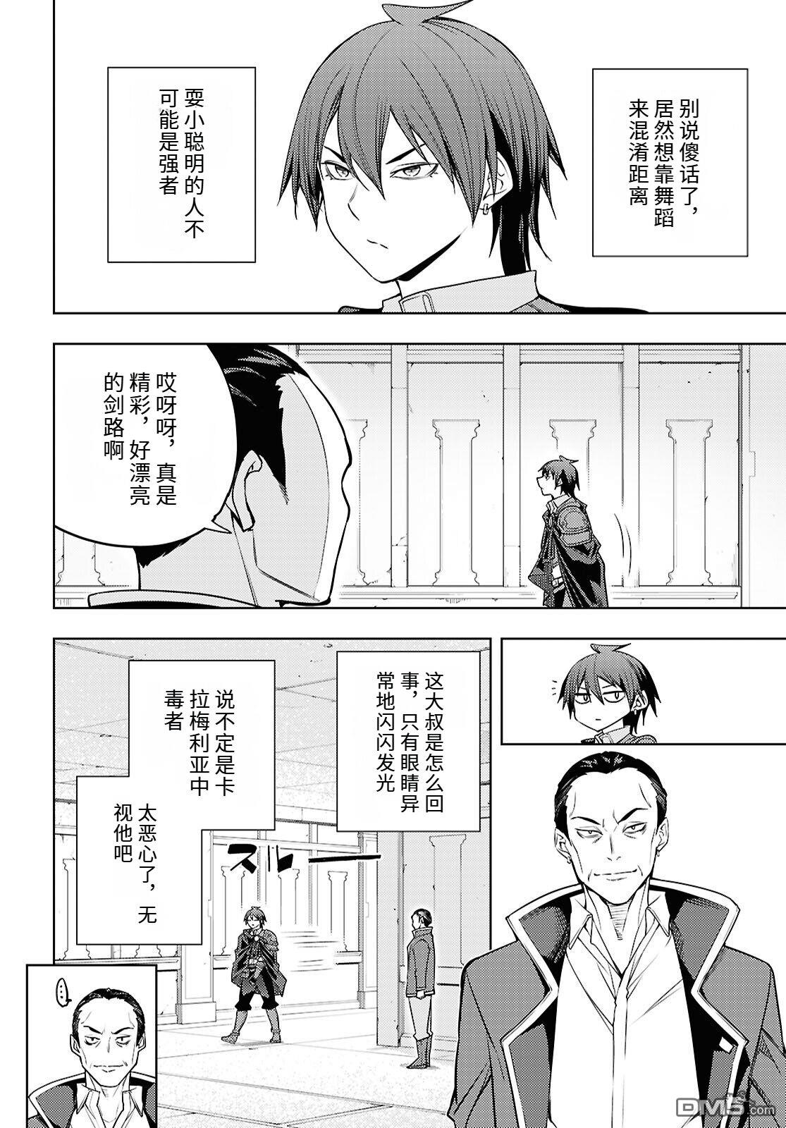 原·世界第一玩家的小号练成日记~废人玩家、异世界攻略中~ 第86话 第18页