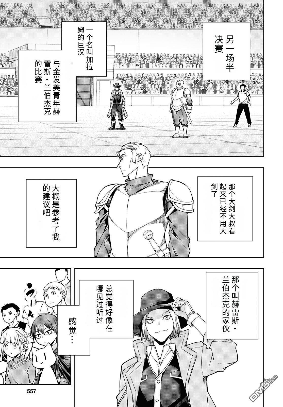 原·世界第一玩家的小号练成日记~废人玩家、异世界攻略中~ 第86话 第19页