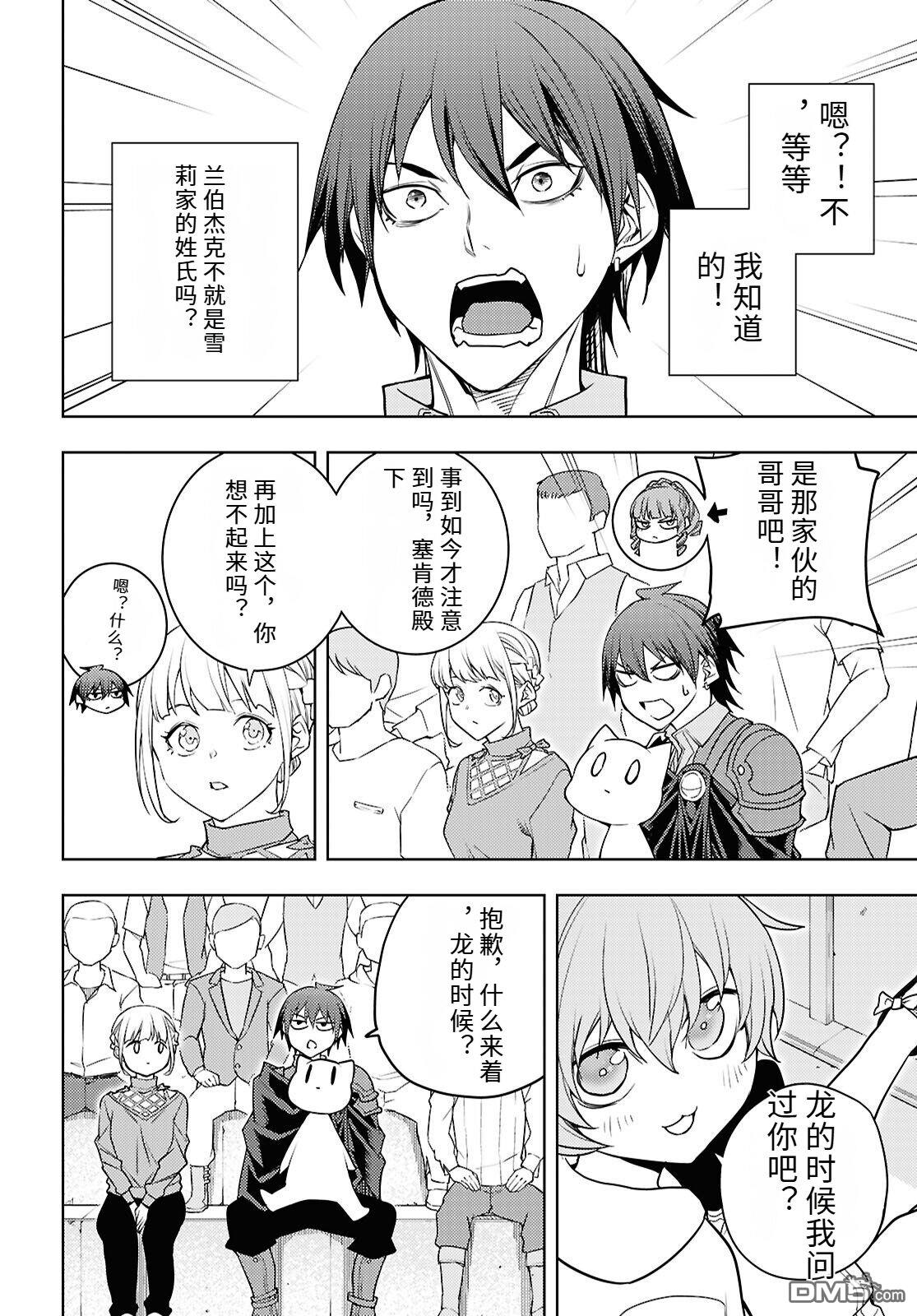 原·世界第一玩家的小号练成日记~废人玩家、异世界攻略中~ 第86话 第20页