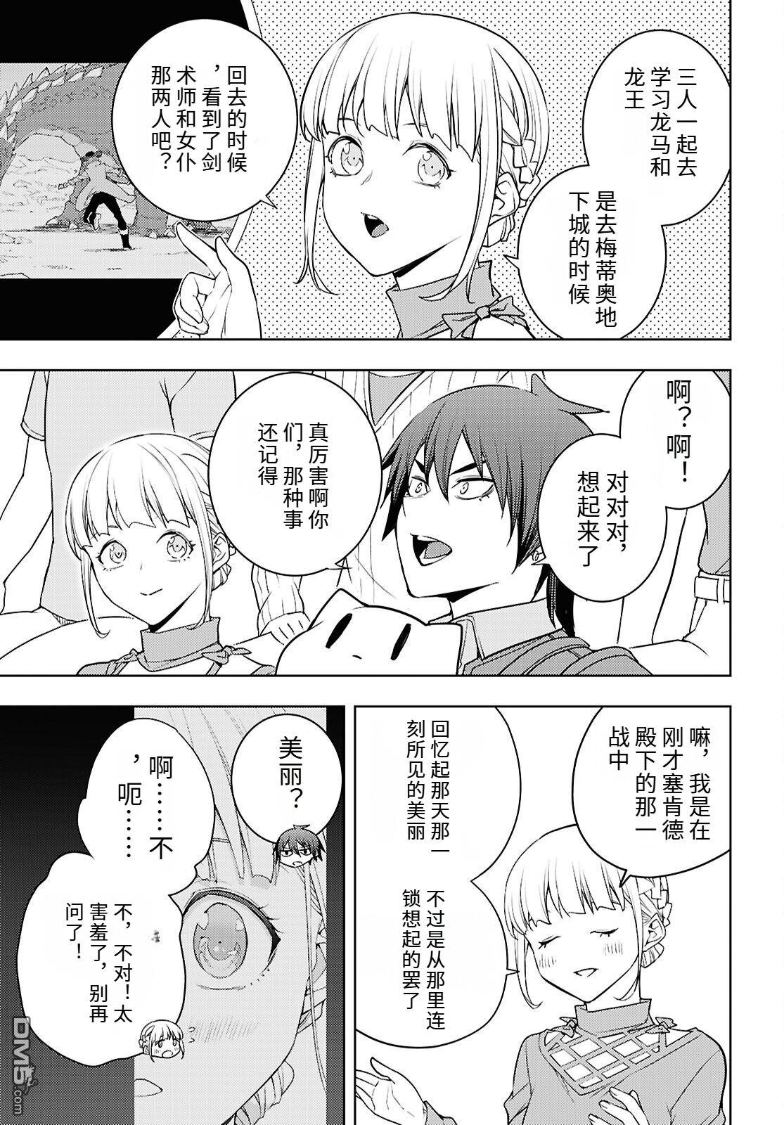原·世界第一玩家的小号练成日记~废人玩家、异世界攻略中~ 第86话 第21页