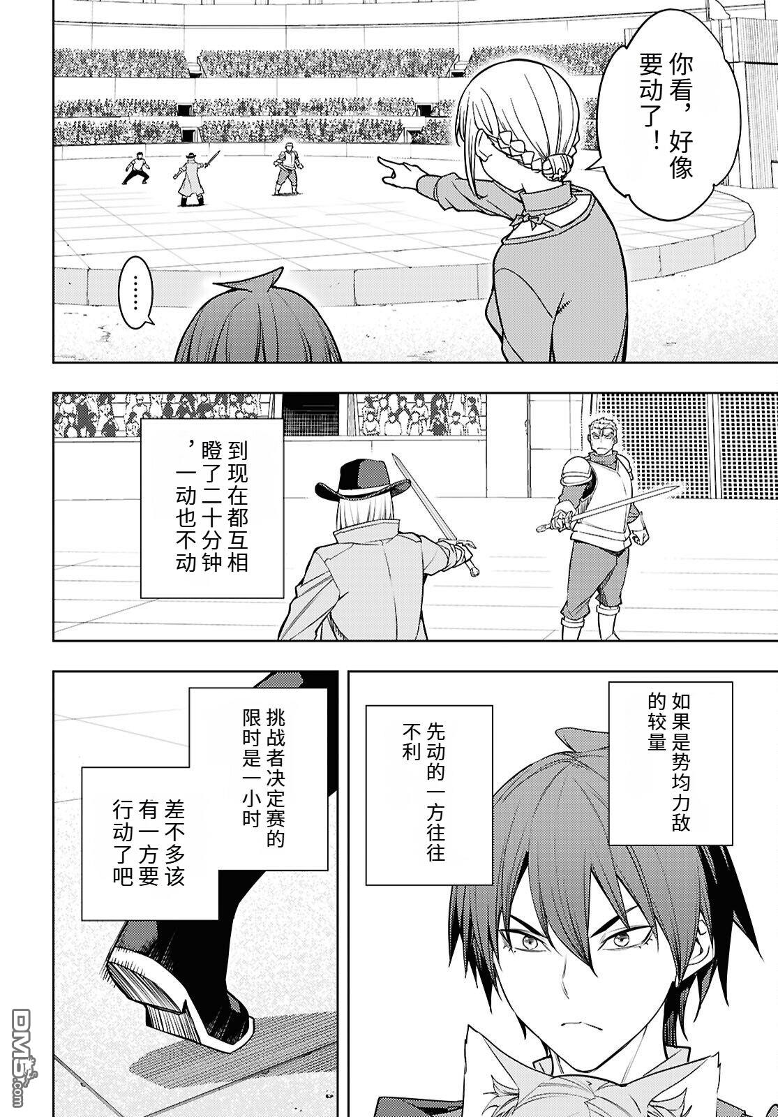 原·世界第一玩家的小号练成日记~废人玩家、异世界攻略中~ 第86话 第22页