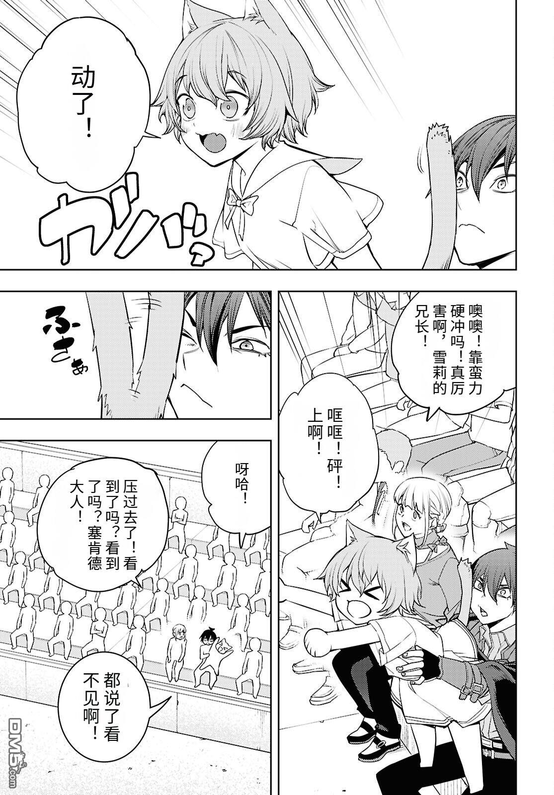 原·世界第一玩家的小号练成日记~废人玩家、异世界攻略中~ 第86话 第23页