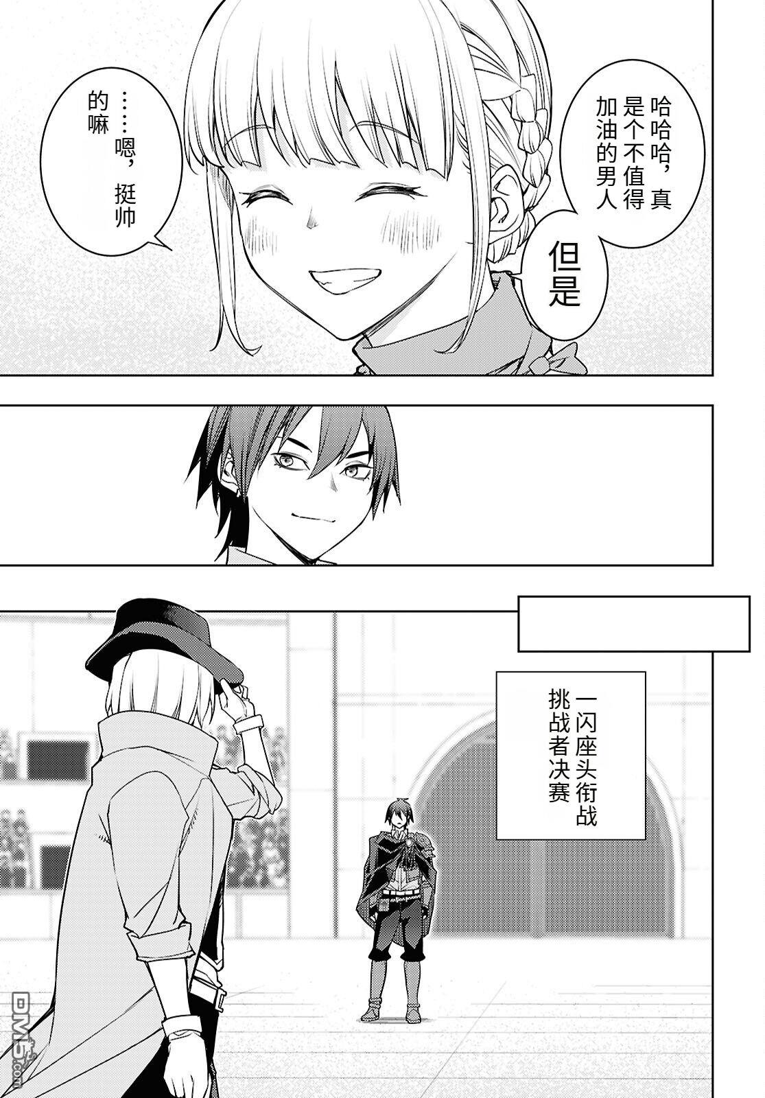 原·世界第一玩家的小号练成日记~废人玩家、异世界攻略中~ 第86话 第25页