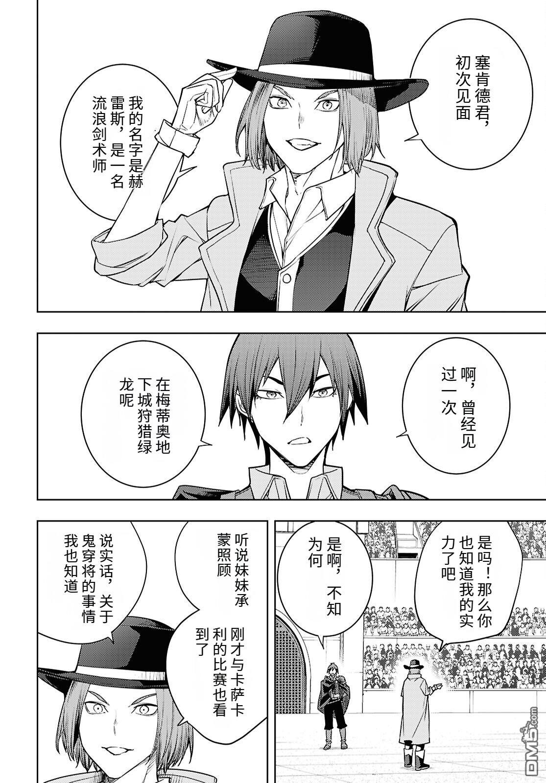 原·世界第一玩家的小号练成日记~废人玩家、异世界攻略中~ 第86话 第26页