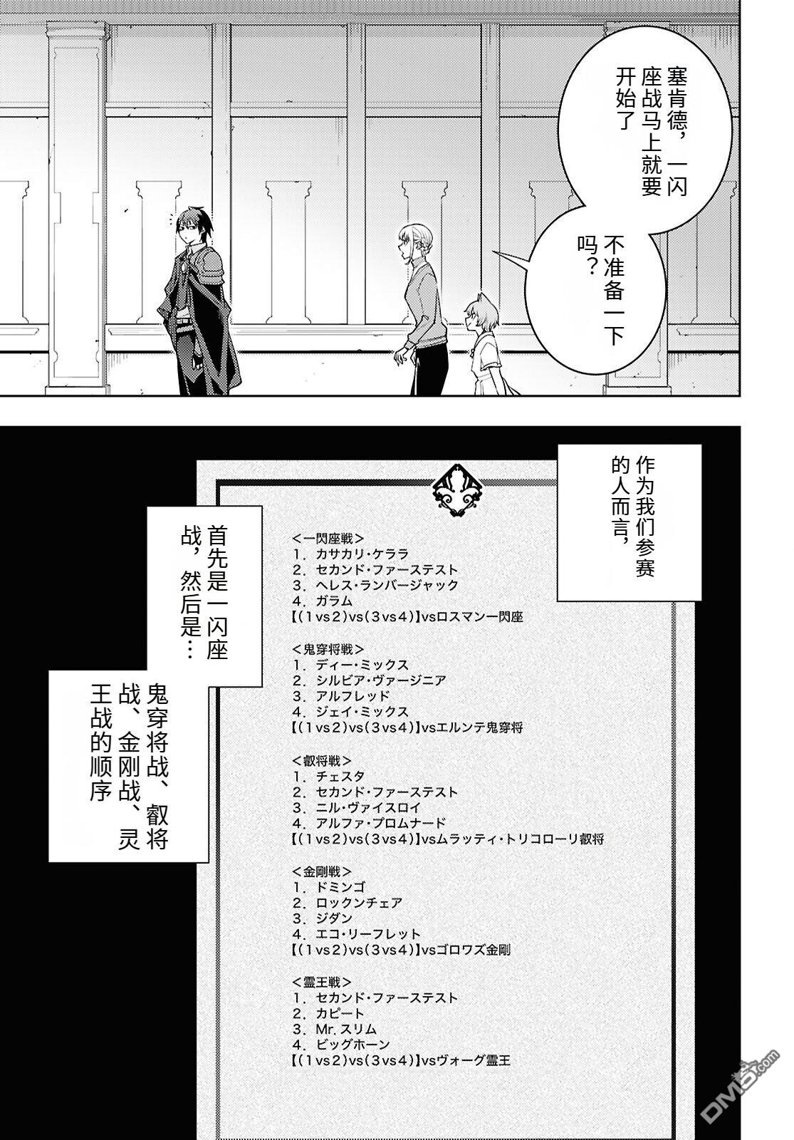 原·世界第一玩家的小号练成日记~废人玩家、异世界攻略中~ 第86话 第3页