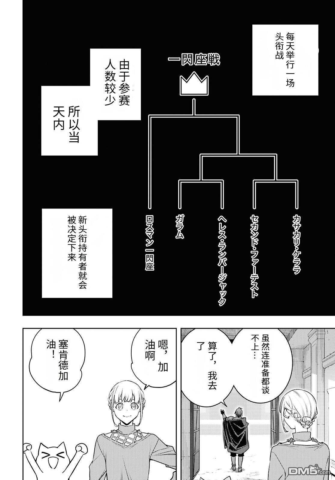 原·世界第一玩家的小号练成日记~废人玩家、异世界攻略中~ 第86话 第4页
