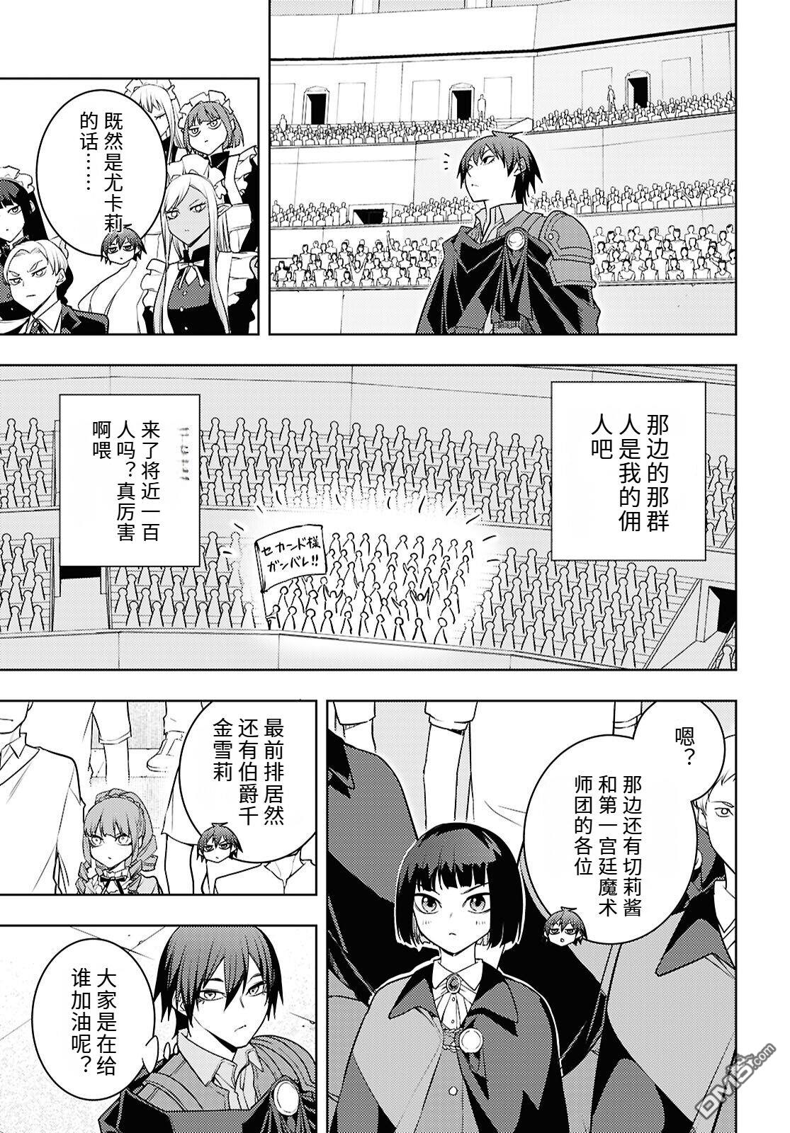 原·世界第一玩家的小号练成日记~废人玩家、异世界攻略中~ 第86话 第5页