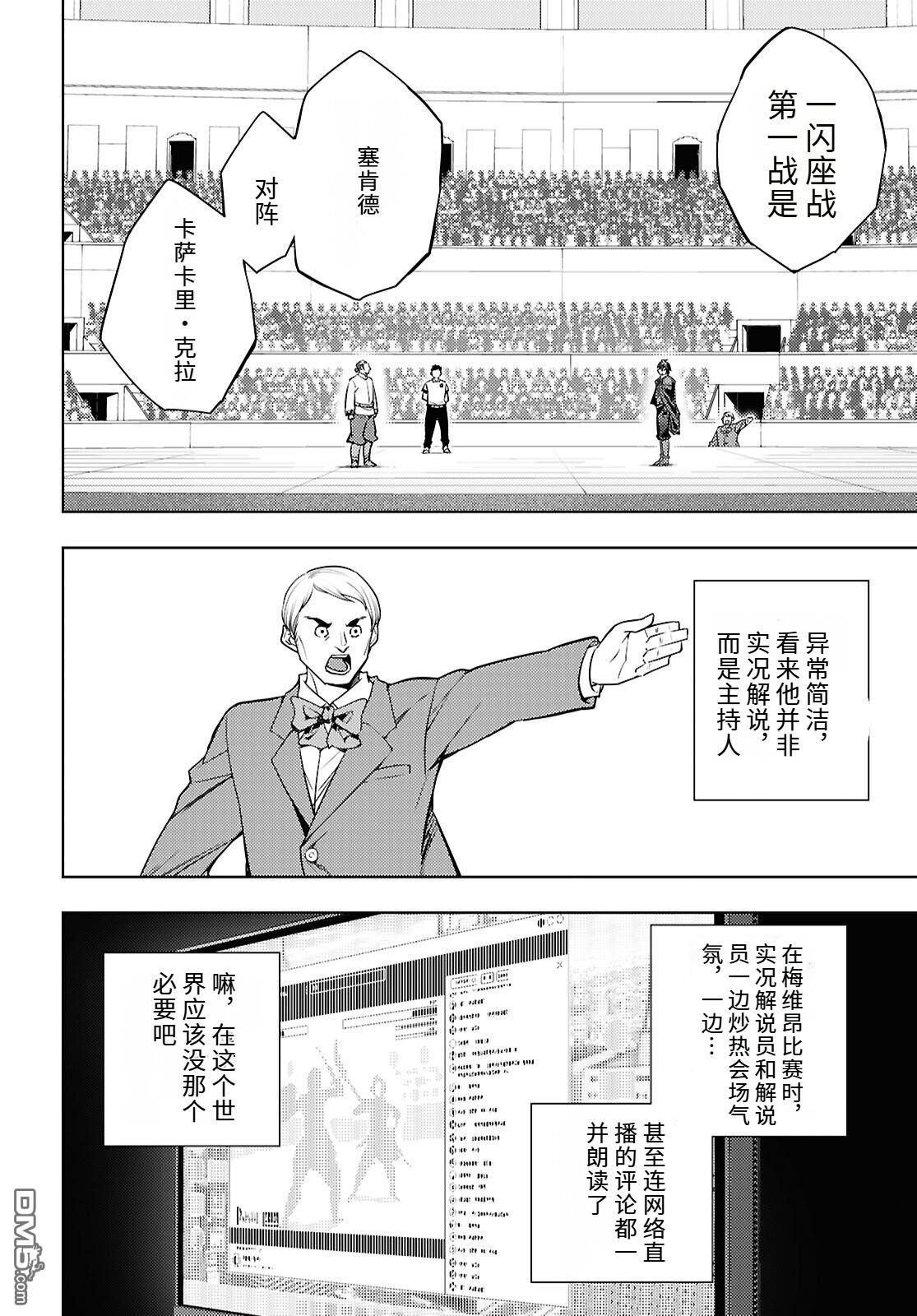 原·世界第一玩家的小号练成日记~废人玩家、异世界攻略中~ 第86话 第6页