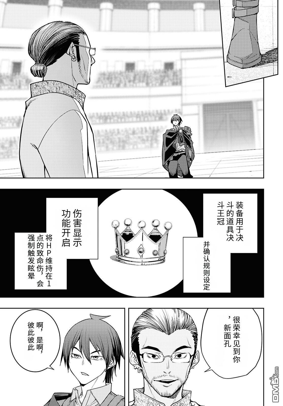 原·世界第一玩家的小号练成日记~废人玩家、异世界攻略中~ 第86话 第7页