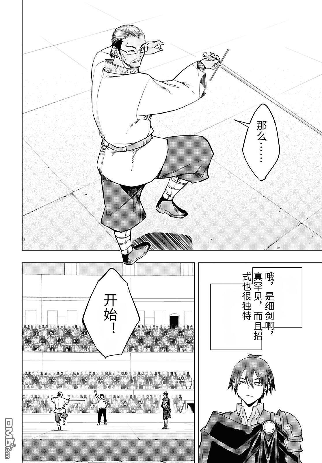 原·世界第一玩家的小号练成日记~废人玩家、异世界攻略中~ 第86话 第8页