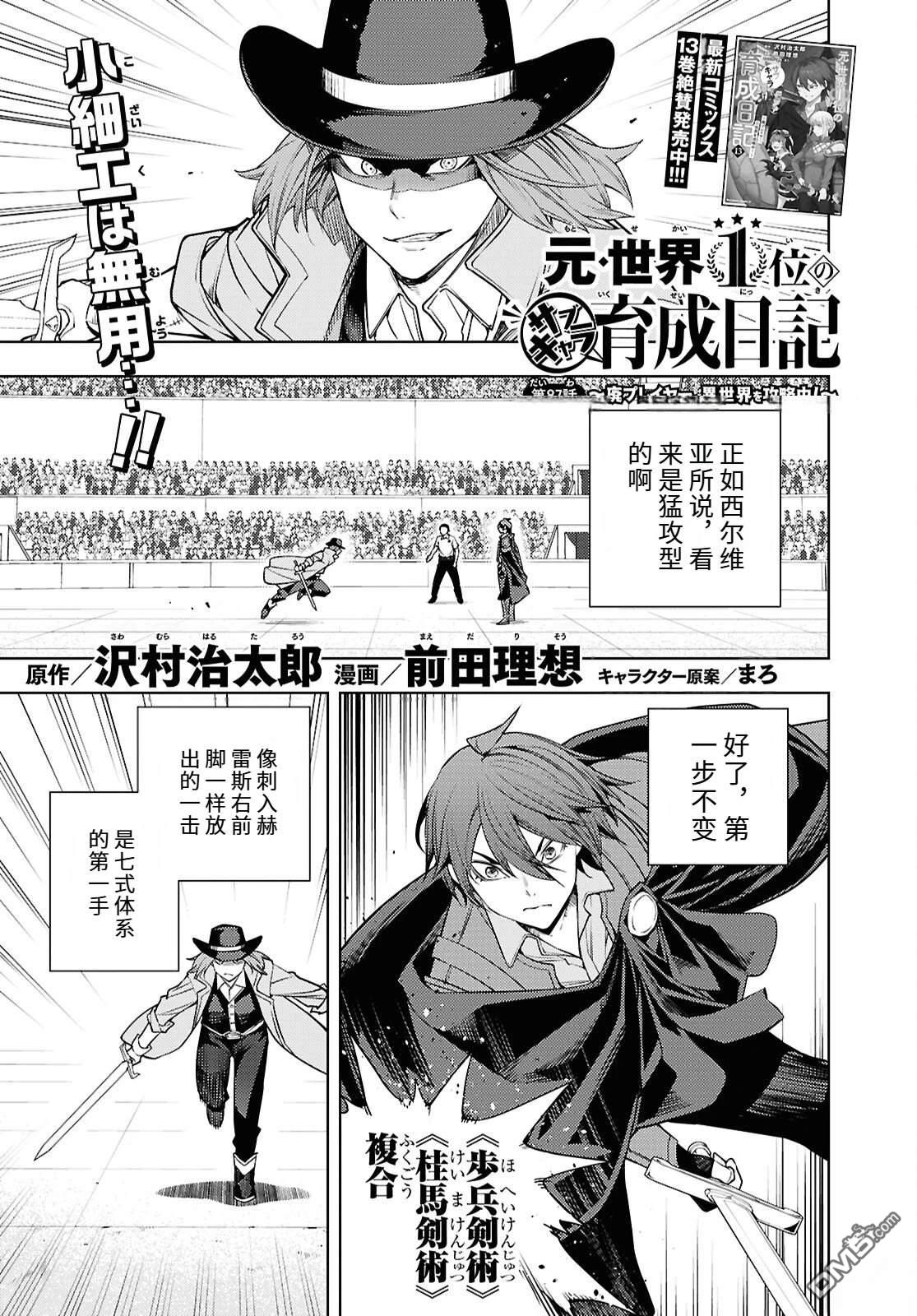 原·世界第一玩家的小号练成日记~废人玩家、异世界攻略中~ 第87话 第1页