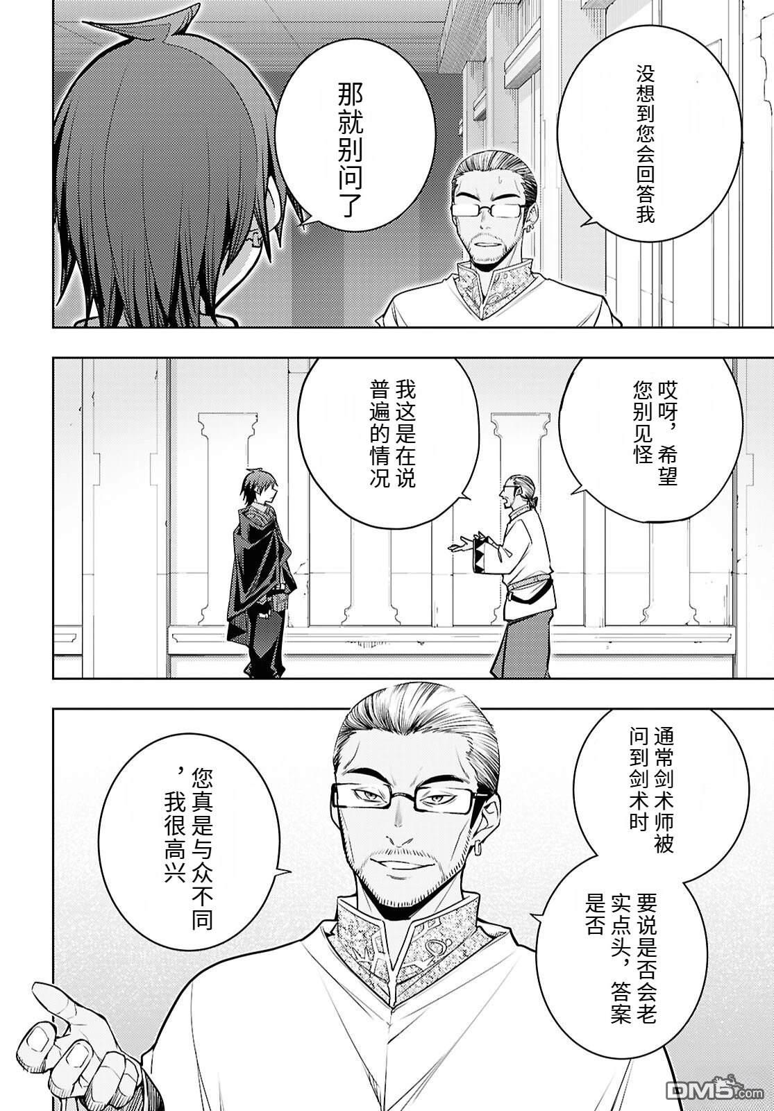 原·世界第一玩家的小号练成日记~废人玩家、异世界攻略中~ 第87话 第10页