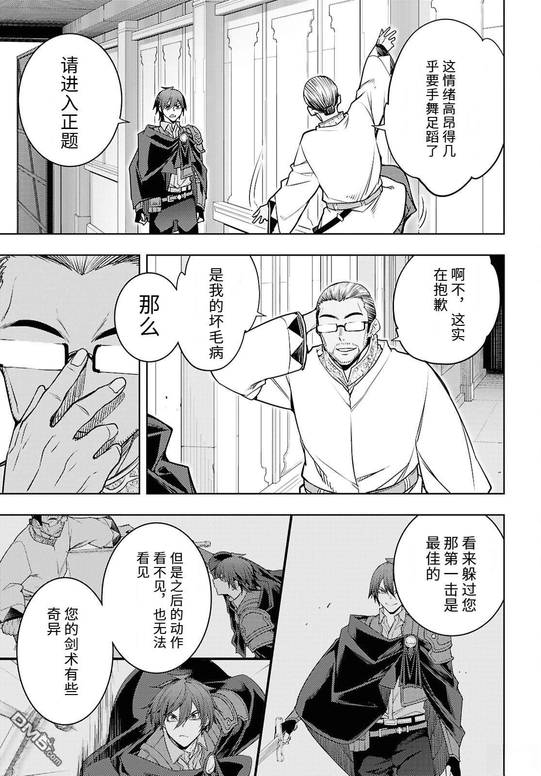 原·世界第一玩家的小号练成日记~废人玩家、异世界攻略中~ 第87话 第11页