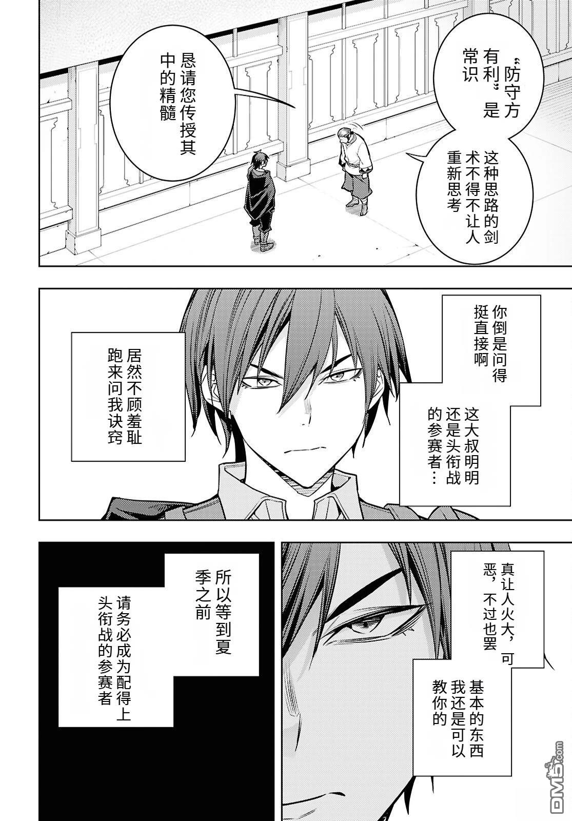原·世界第一玩家的小号练成日记~废人玩家、异世界攻略中~ 第87话 第12页
