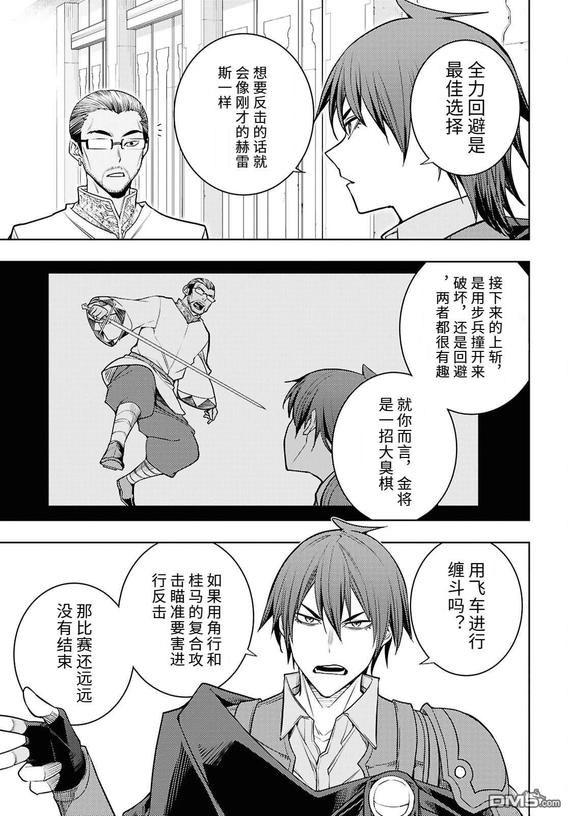 原·世界第一玩家的小号练成日记~废人玩家、异世界攻略中~ 第87话 第13页