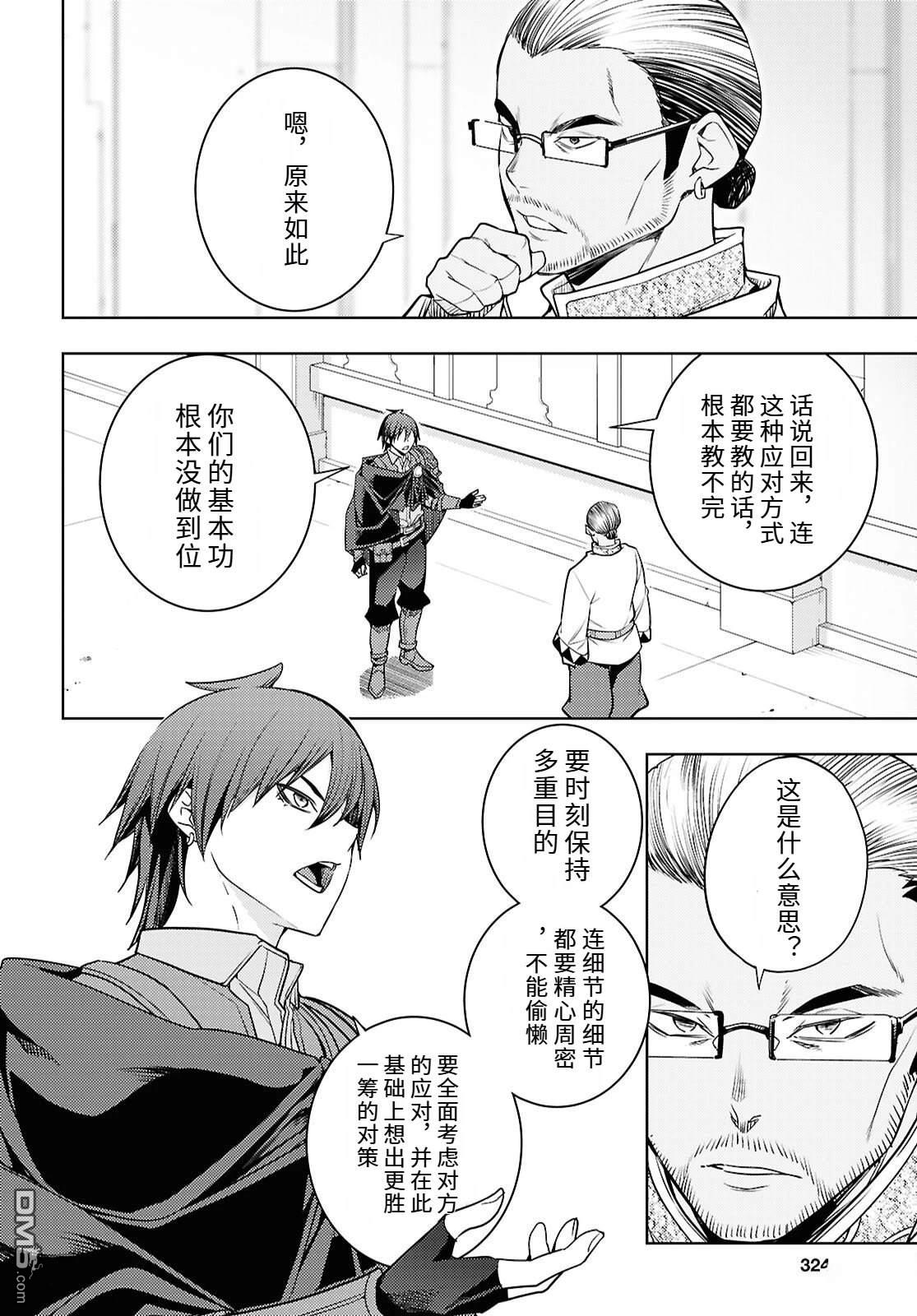 原·世界第一玩家的小号练成日记~废人玩家、异世界攻略中~ 第87话 第14页