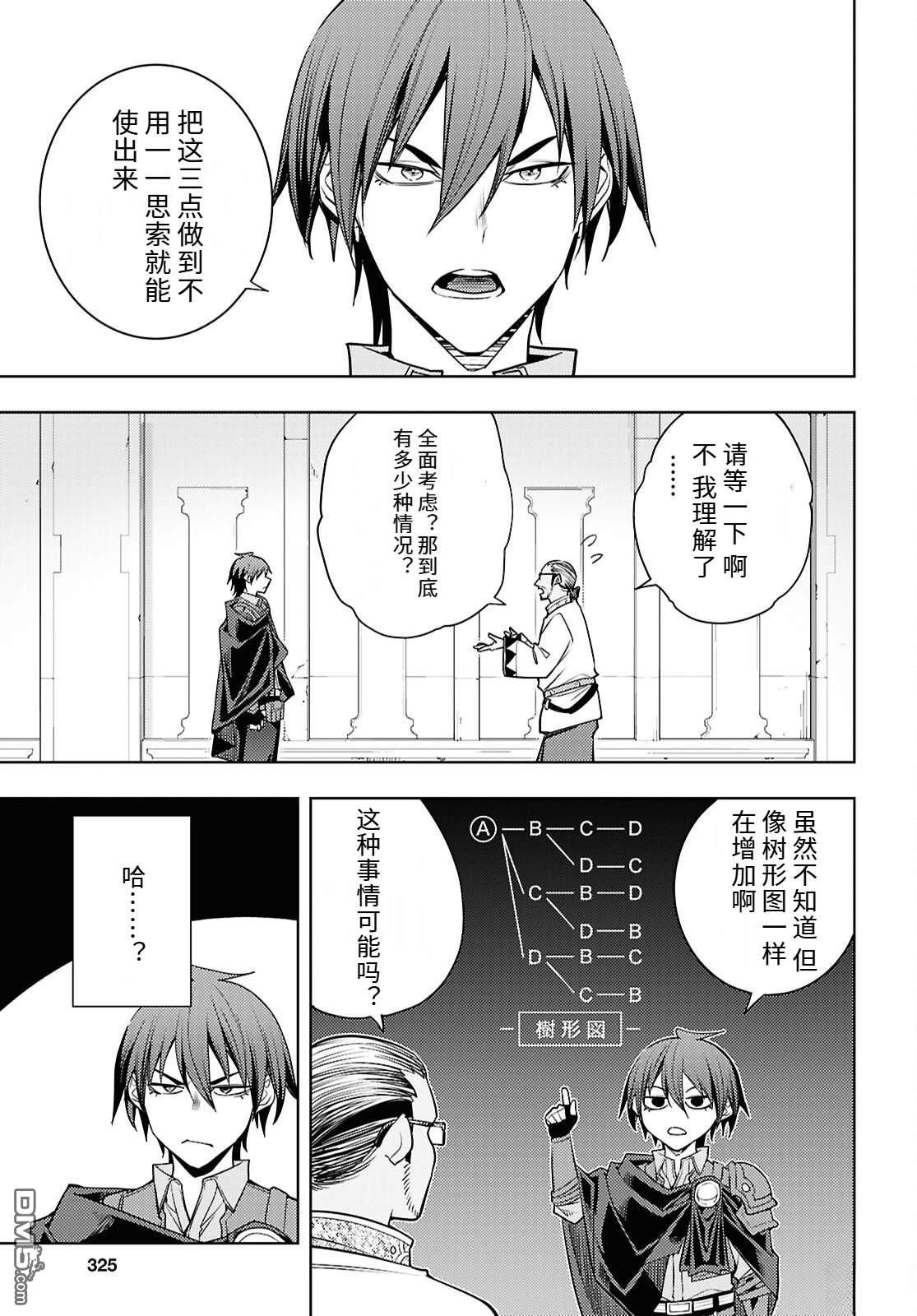 原·世界第一玩家的小号练成日记~废人玩家、异世界攻略中~ 第87话 第15页