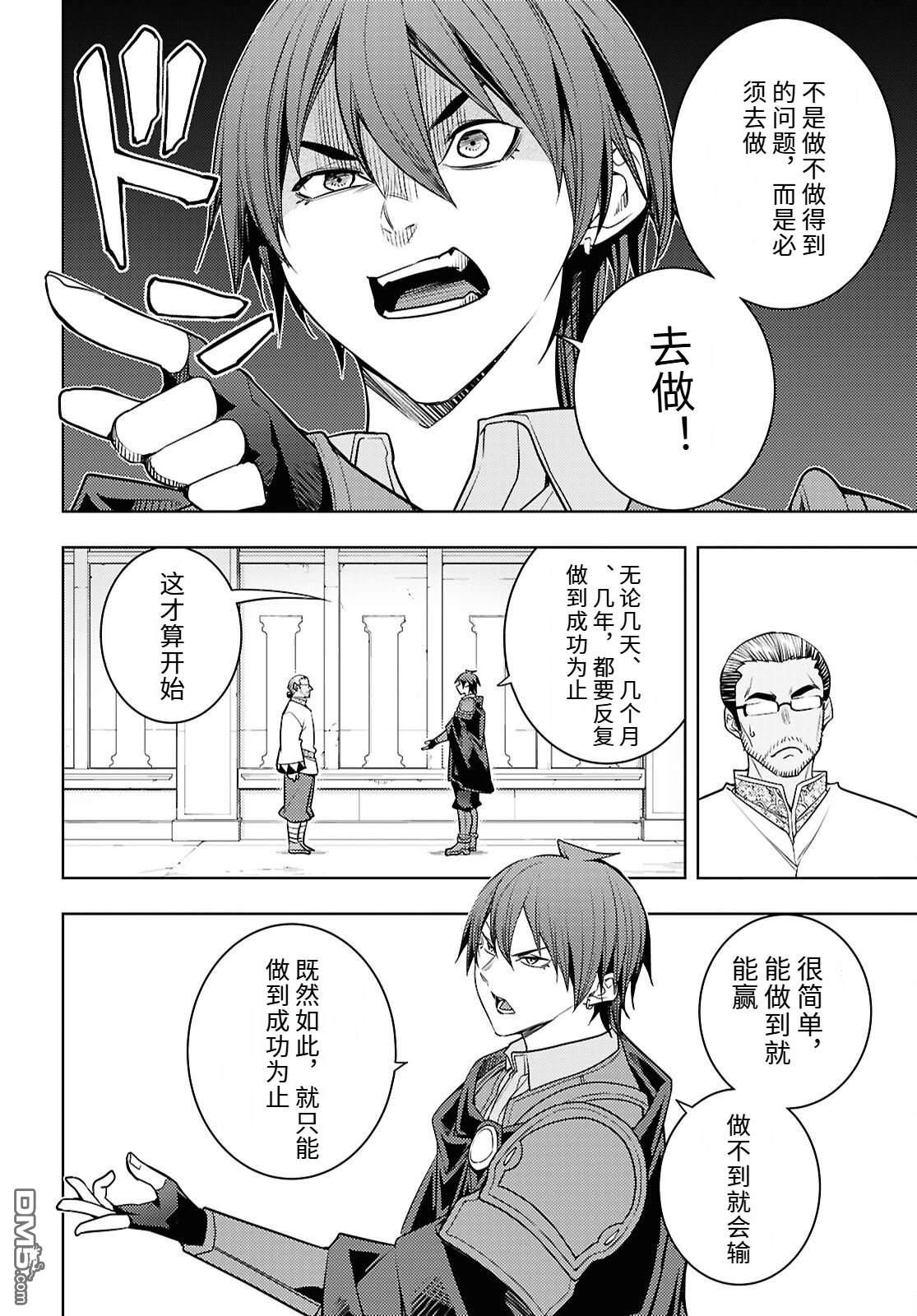 原·世界第一玩家的小号练成日记~废人玩家、异世界攻略中~ 第87话 第16页