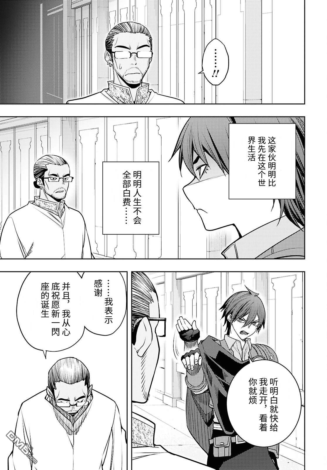 原·世界第一玩家的小号练成日记~废人玩家、异世界攻略中~ 第87话 第17页