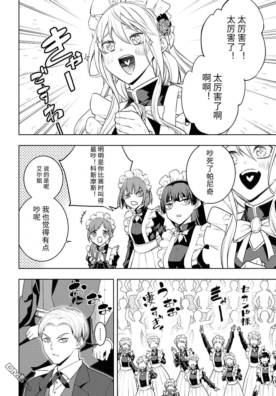 原·世界第一玩家的小号练成日记~废人玩家、异世界攻略中~ 第87话 第18页