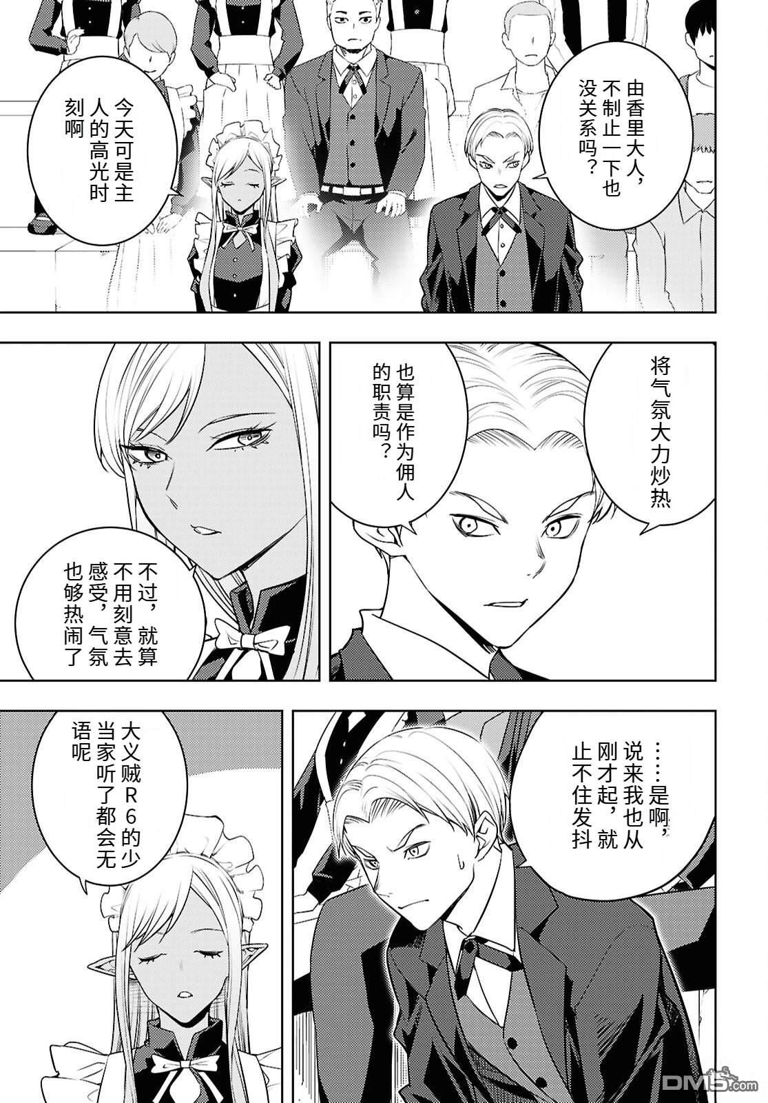 原·世界第一玩家的小号练成日记~废人玩家、异世界攻略中~ 第87话 第19页