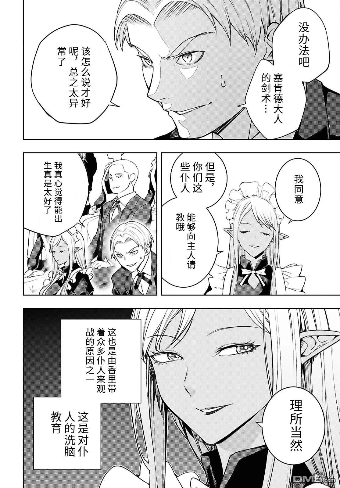 原·世界第一玩家的小号练成日记~废人玩家、异世界攻略中~ 第87话 第20页