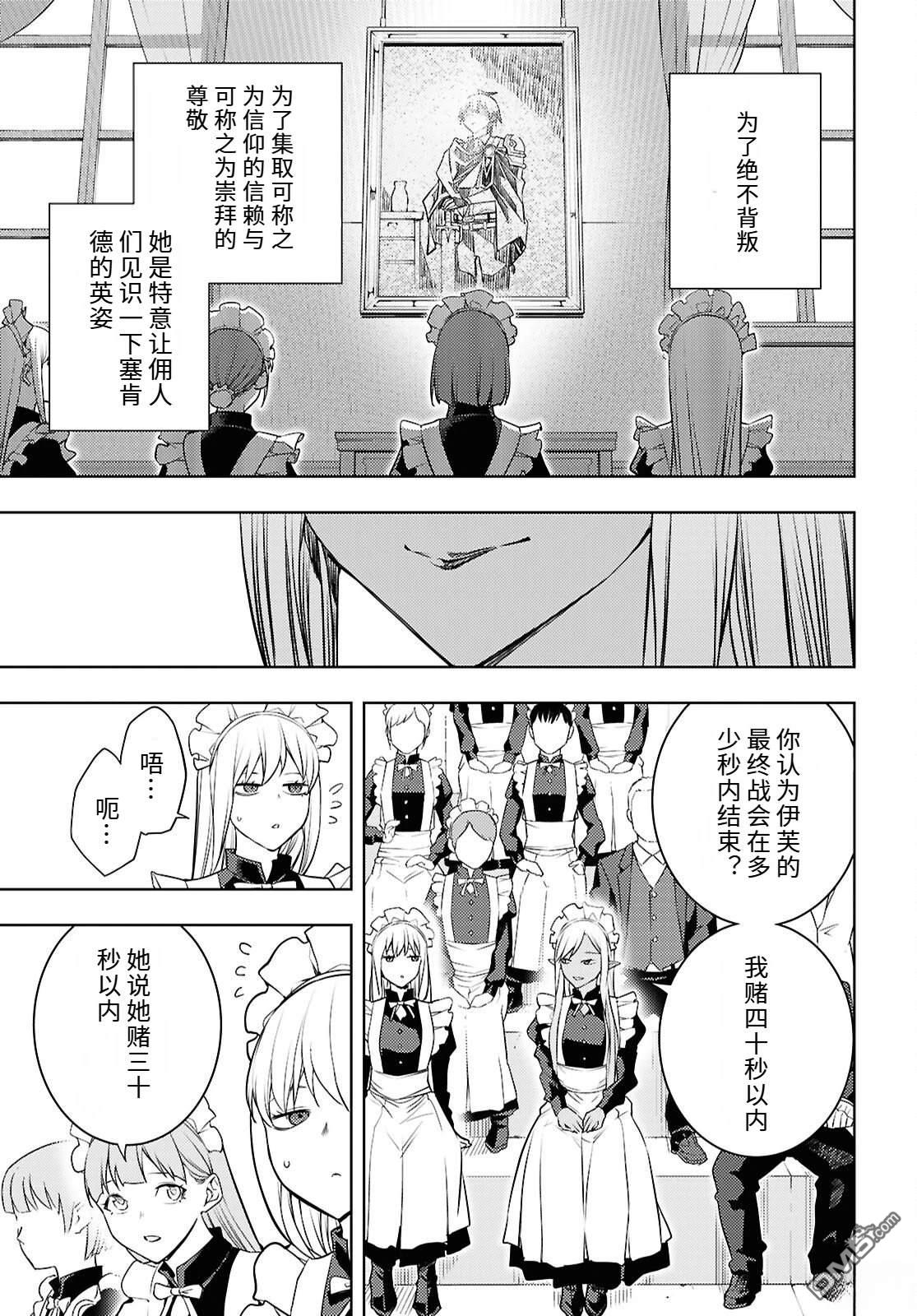 原·世界第一玩家的小号练成日记~废人玩家、异世界攻略中~ 第87话 第21页