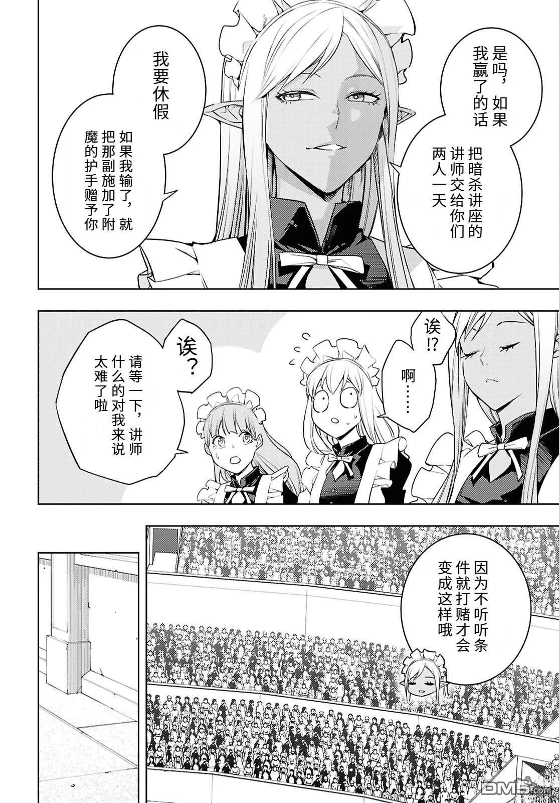原·世界第一玩家的小号练成日记~废人玩家、异世界攻略中~ 第87话 第22页