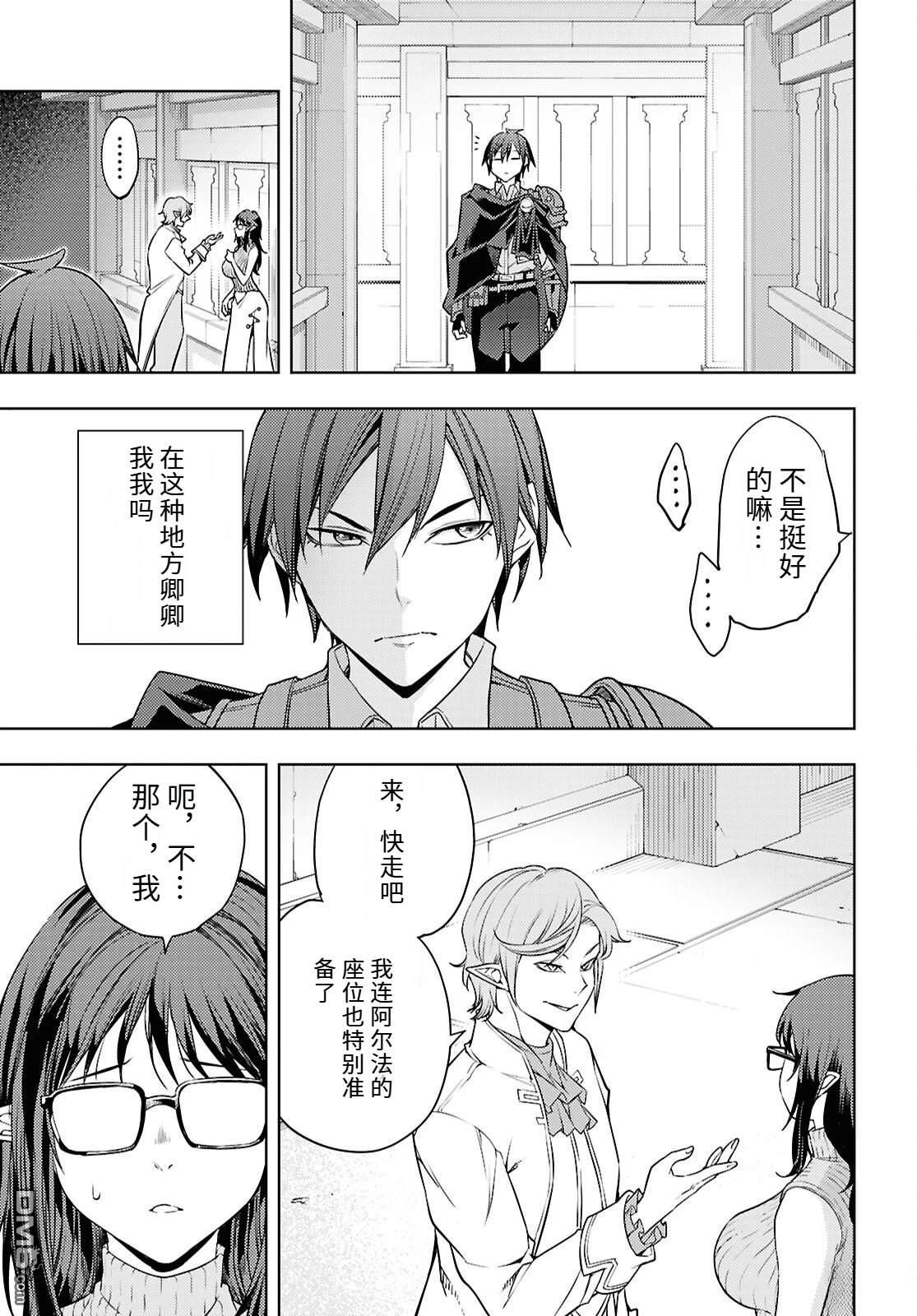 原·世界第一玩家的小号练成日记~废人玩家、异世界攻略中~ 第87话 第23页
