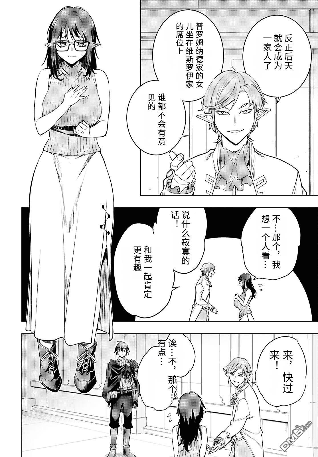 原·世界第一玩家的小号练成日记~废人玩家、异世界攻略中~ 第87话 第24页