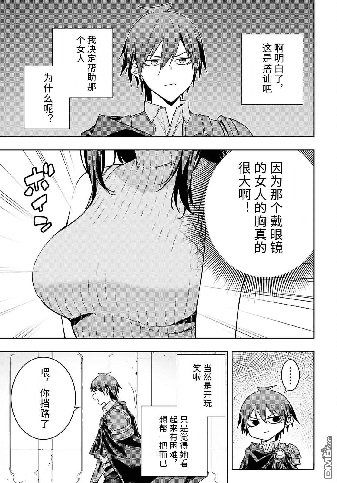原·世界第一玩家的小号练成日记~废人玩家、异世界攻略中~ 第87话 第25页