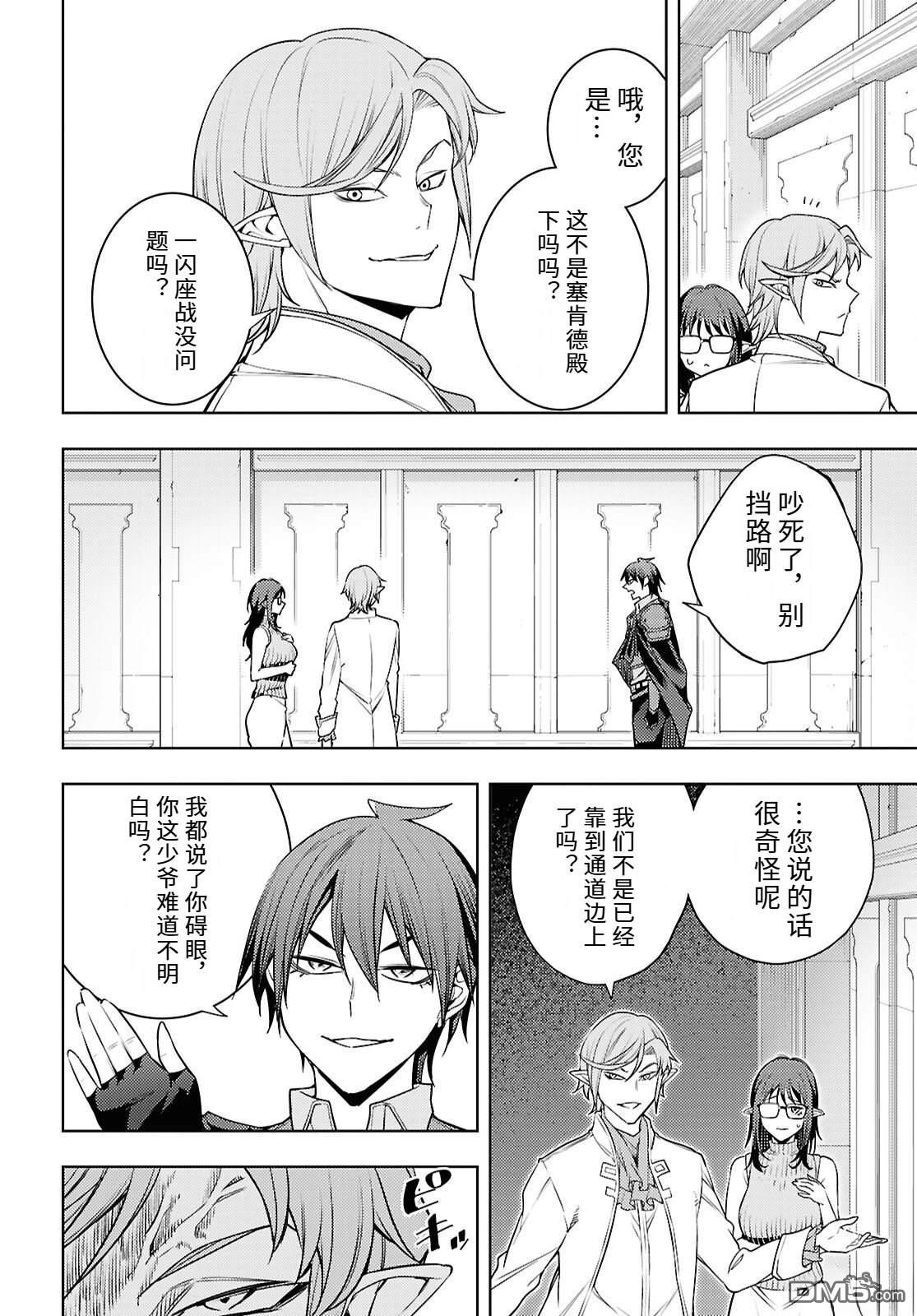 原·世界第一玩家的小号练成日记~废人玩家、异世界攻略中~ 第87话 第26页