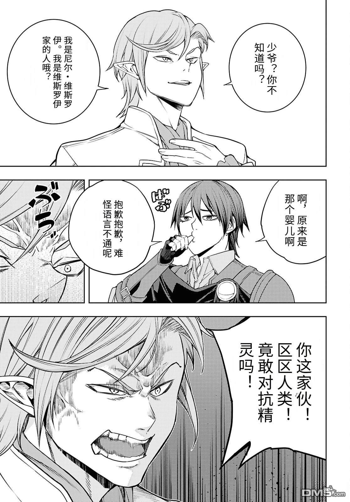 原·世界第一玩家的小号练成日记~废人玩家、异世界攻略中~ 第87话 第27页