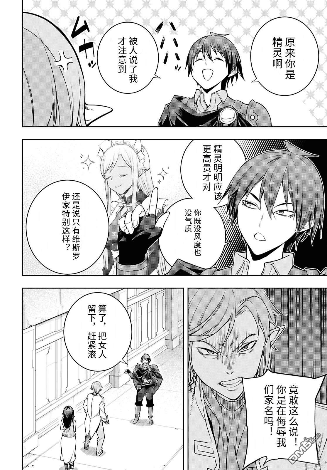 原·世界第一玩家的小号练成日记~废人玩家、异世界攻略中~ 第87话 第28页