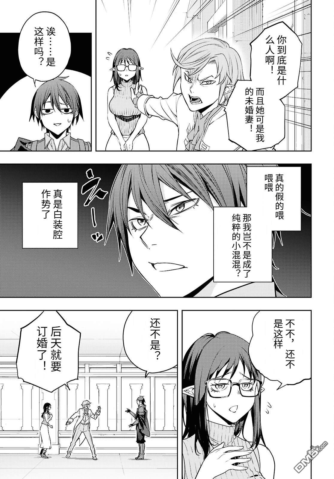原·世界第一玩家的小号练成日记~废人玩家、异世界攻略中~ 第87话 第29页