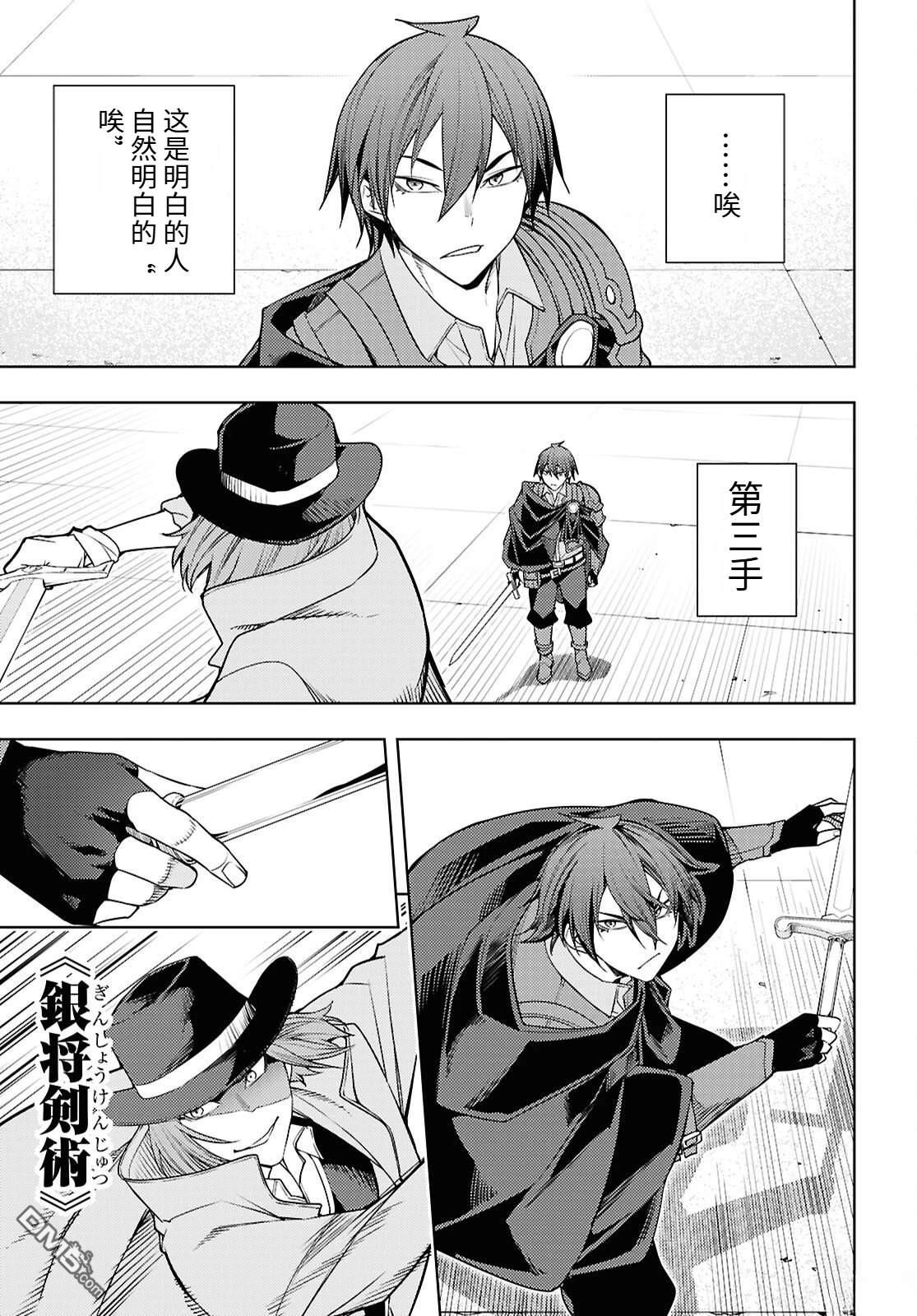 原·世界第一玩家的小号练成日记~废人玩家、异世界攻略中~ 第87话 第3页