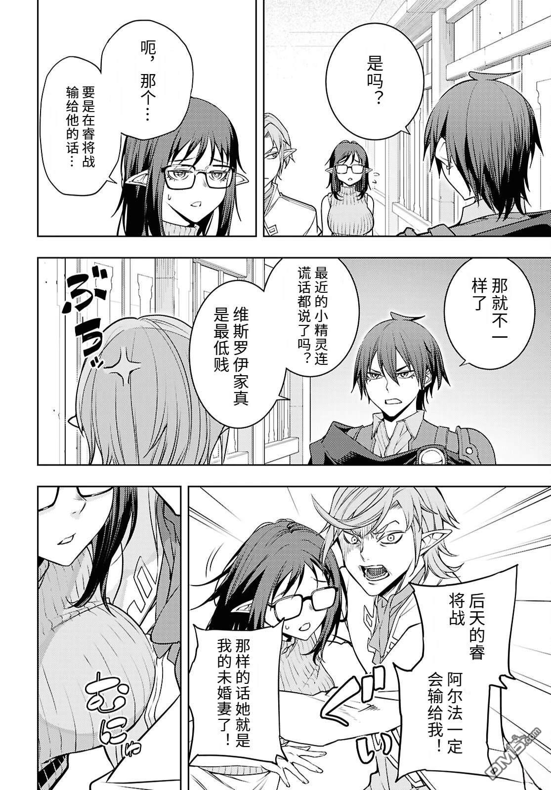 原·世界第一玩家的小号练成日记~废人玩家、异世界攻略中~ 第87话 第30页