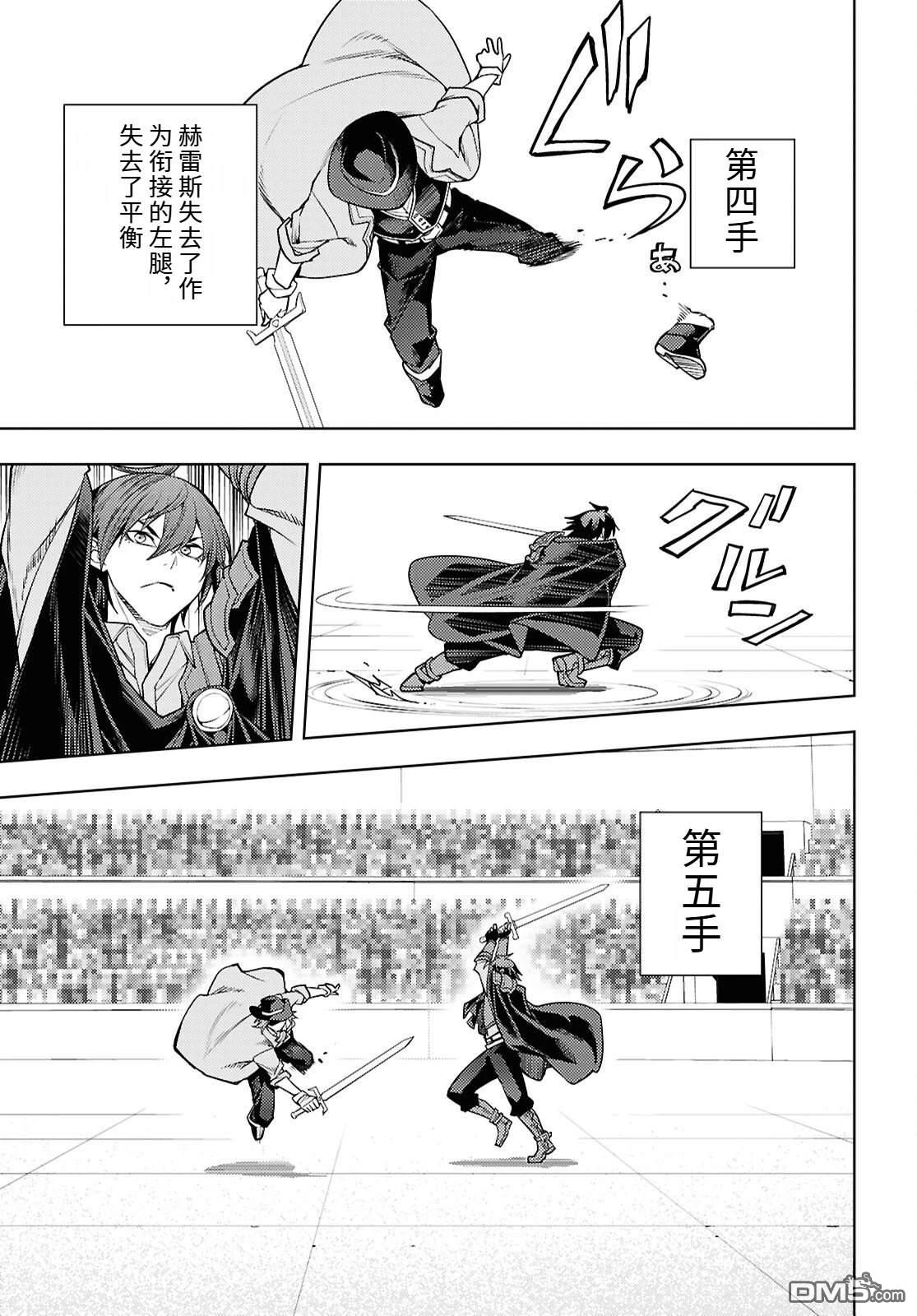 原·世界第一玩家的小号练成日记~废人玩家、异世界攻略中~ 第87话 第5页