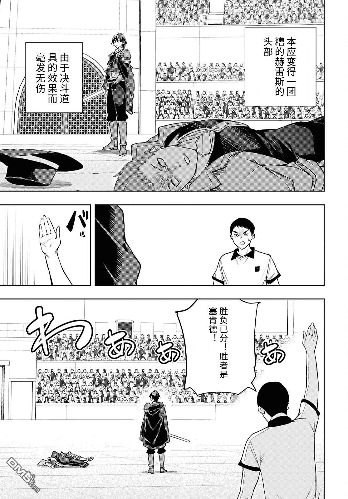 原·世界第一玩家的小号练成日记~废人玩家、异世界攻略中~ 第87话 第7页