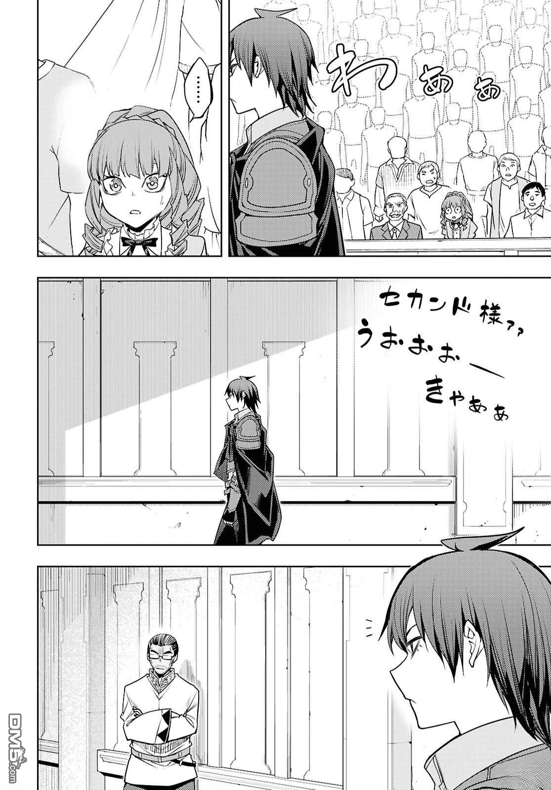 原·世界第一玩家的小号练成日记~废人玩家、异世界攻略中~ 第87话 第8页