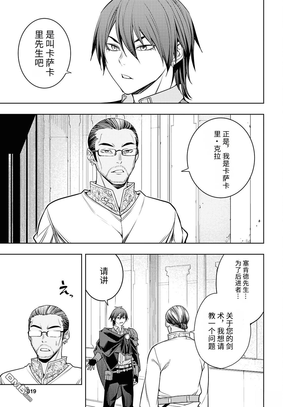 原·世界第一玩家的小号练成日记~废人玩家、异世界攻略中~ 第87话 第9页