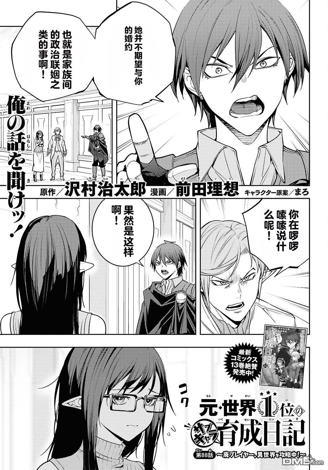 原·世界第一玩家的小号练成日记~废人玩家、异世界攻略中~ 第88话 第1页