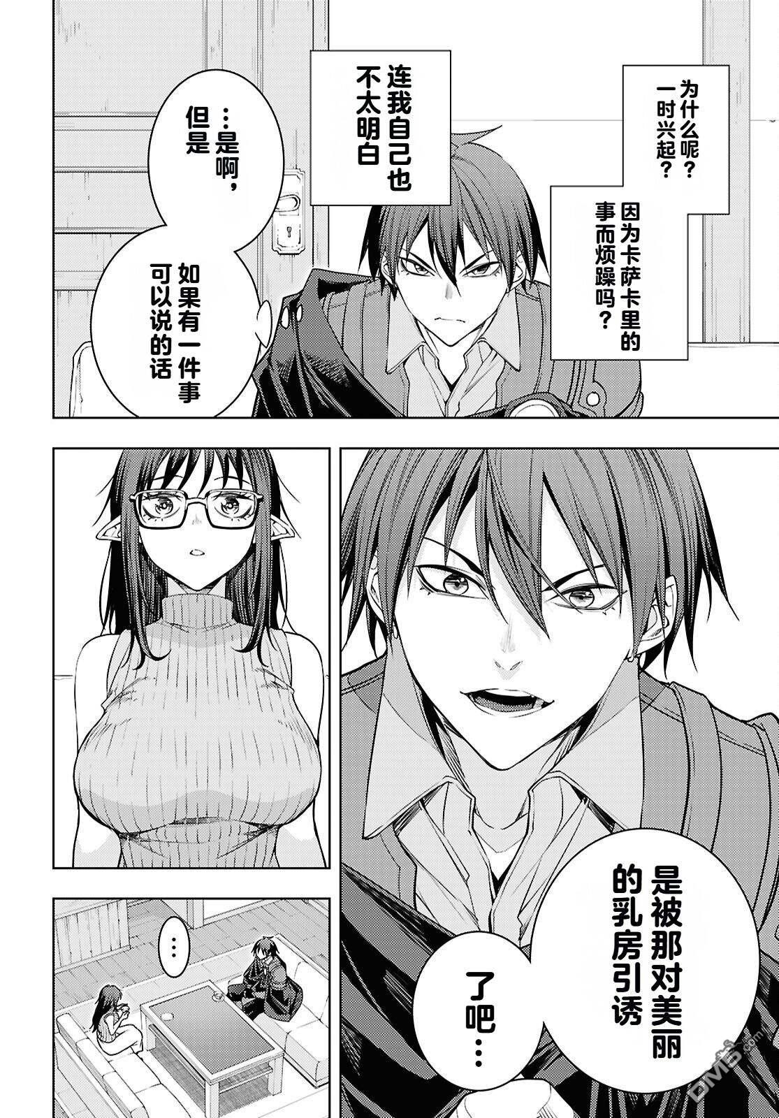 原·世界第一玩家的小号练成日记~废人玩家、异世界攻略中~ 第88话 第10页