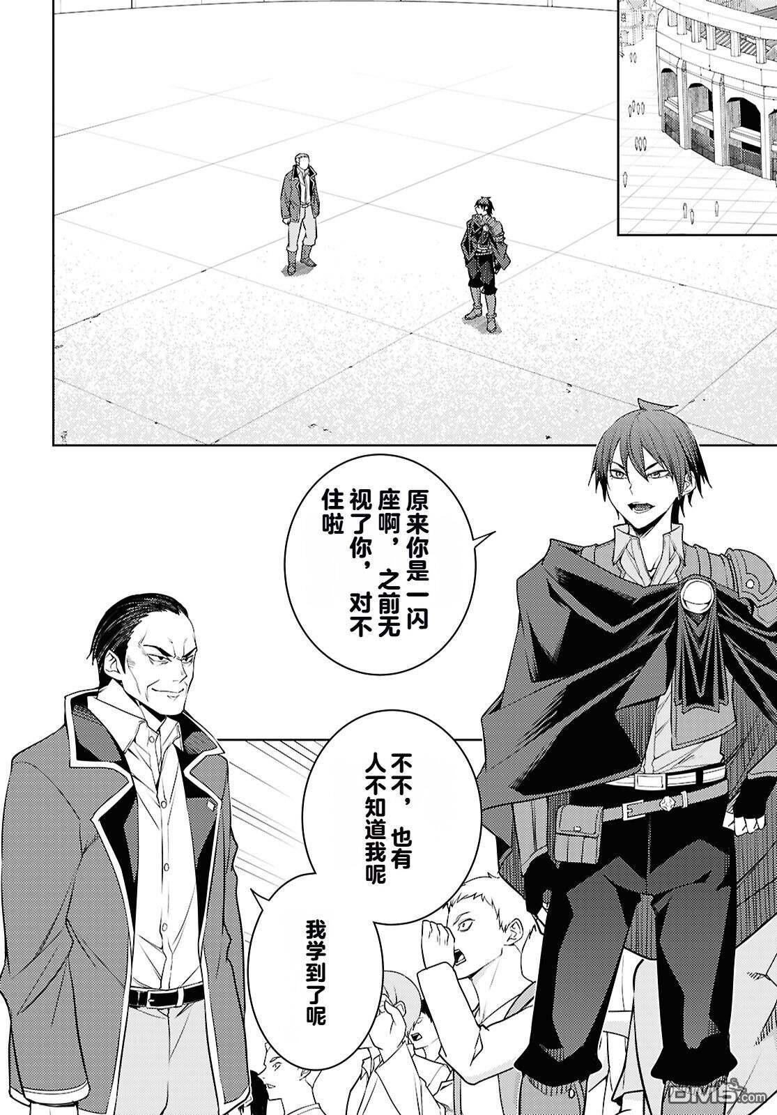 原·世界第一玩家的小号练成日记~废人玩家、异世界攻略中~ 第88话 第12页